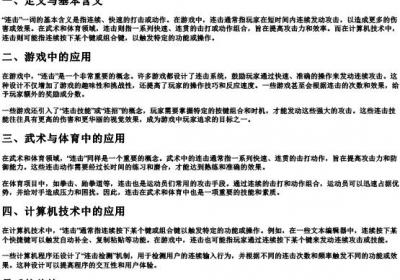 连击的拼音.docx免费下载(word版可打印)
