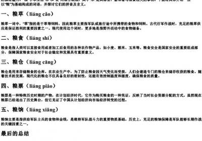 粮的组词的拼音部首.docx免费下载(word版可打印)