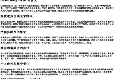 光荣时代的拼音.docx免费下载(word版可打印)