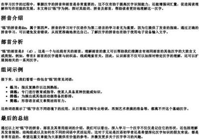 练组词和的拼音和部首.docx免费下载(word版可打印)