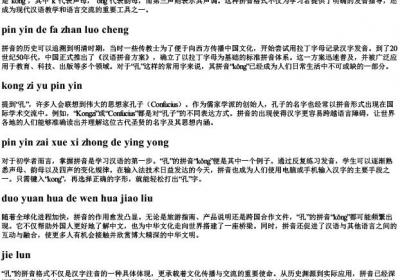孔的拼音格式.docx免费下载(word版可打印)