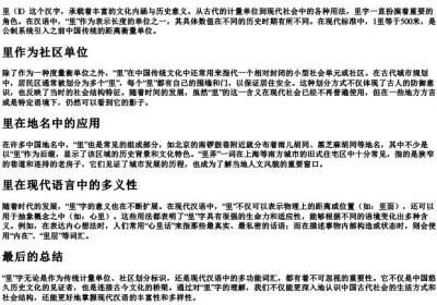 里字的拼音及解释.docx免费下载(word版可打印)