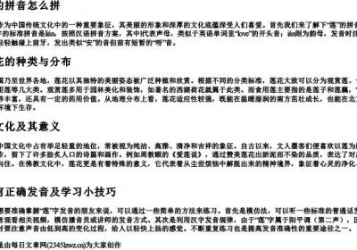 莲的拼音怎么拼.docx免费下载(word版可打印)