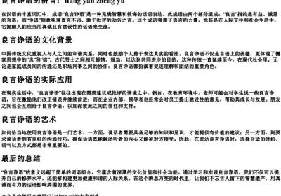 良言诤语什么意思的拼音.docx免费下载(word版可打印)