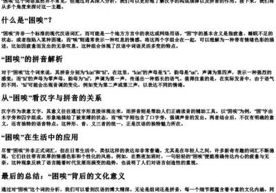 困唉组词和的拼音.docx免费下载(word版可打印)