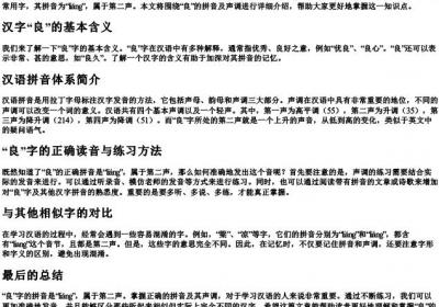 良是几声调的拼音.docx免费下载(word版可打印)