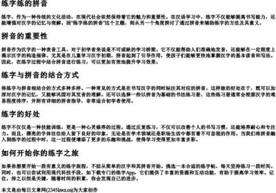 练字练的拼音.docx免费下载(word版可打印)