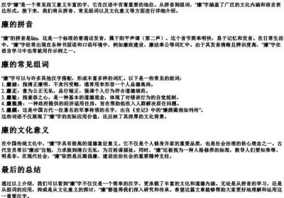 廉的拼音和组词语有哪些.docx免费下载(word版可打印)
