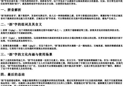 沥的拼音和组词.docx免费下载(word版可打印)