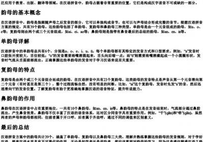 汉语的拼音方案中有几个韵母.docx免费下载(word版可打印)
