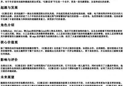 幻影忍者的拼音.docx免费下载(word版可打印)