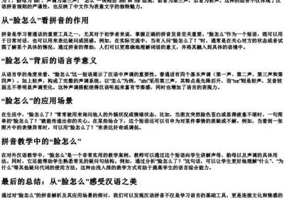 脸怎么的拼音.docx免费下载(word版可打印)