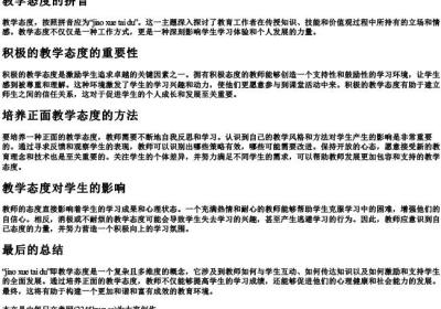 教学态度的拼音.docx免费下载(word版可打印)