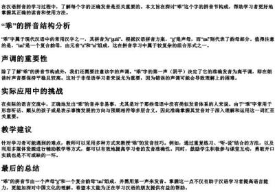 乖是几的拼音节.docx免费下载(word版可打印)