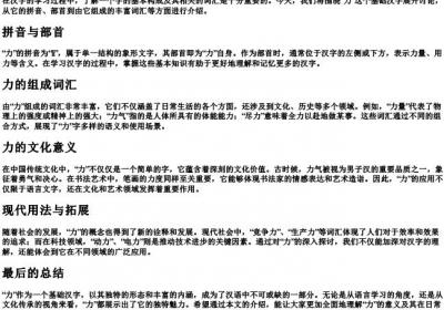 力的拼音部首组词.docx免费下载(word版可打印)