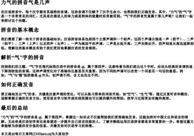 力气的拼音气是几声.docx免费下载(word版可打印)
