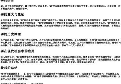 砺的拼音.docx免费下载(word版可打印)