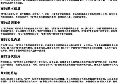 丽的组词和的拼音部首.docx免费下载(word版可打印)