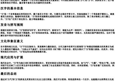 力气的力的拼音.docx免费下载(word版可打印)