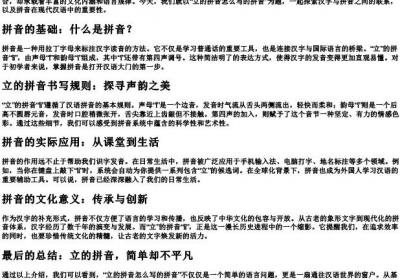立的拼音怎么写的拼音.docx免费下载(word版可打印)