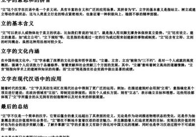 立字的意思和的拼音.docx免费下载(word版可打印)