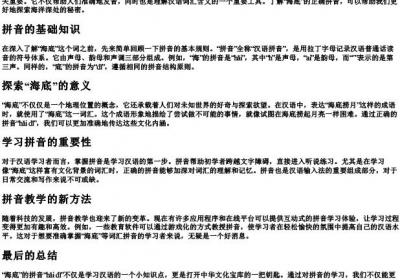 海底的拼音怎么拼写.docx免费下载(word版可打印)