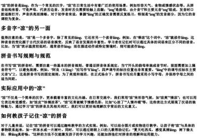 凉的拼音怎么写.docx免费下载(word版可打印)