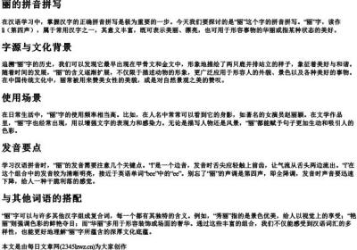 丽的拼音拼写.docx免费下载(word版可打印)