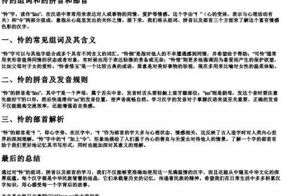 怜的组词和的拼音和部首.docx免费下载(word版可打印)