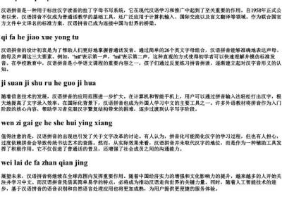 汉语的拼音.docx免费下载(word版可打印)
