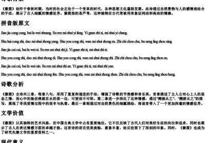 蒹葭诗经的拼音版原文.docx免费下载(word版可打印)