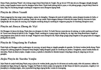 汉语的拼音书写.docx免费下载(word版可打印)