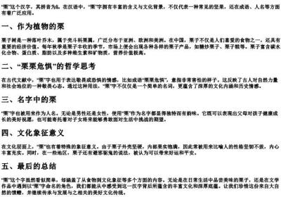 栗的拼音字.docx免费下载(word版可打印)