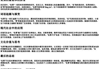 良莠的意思和的拼音.docx免费下载(word版可打印)