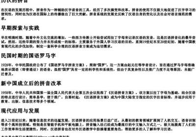 历次的拼音.docx免费下载(word版可打印)