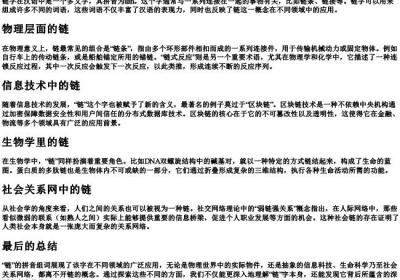 链的拼音组词.docx免费下载(word版可打印)