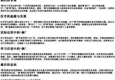 俩的拼音是.docx免费下载(word版可打印)