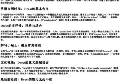 连衣裙英语怎么拼.docx免费下载(word版可打印)