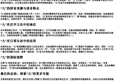 九的拼音是什么.docx免费下载(word版可打印)