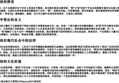 联佶的拼音.docx免费下载(word版可打印)