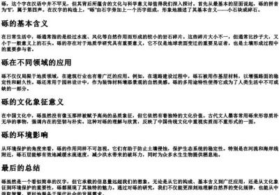 砾的拼音和详细的释义.docx免费下载(word版可打印)