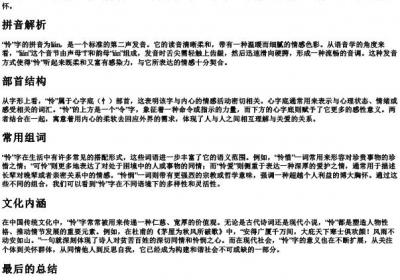 怜的拼音和组词还有部首.docx免费下载(word版可打印)