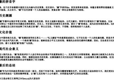 廉的拼音字.docx免费下载(word版可打印)