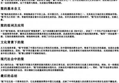 粱的拼音和组词.docx免费下载(word版可打印)