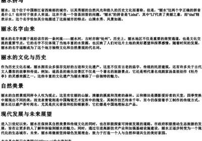 丽水拼写.docx免费下载(word版可打印)