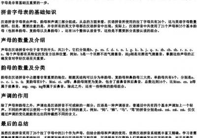 汉语的拼音字母表多少个.docx免费下载(word版可打印)