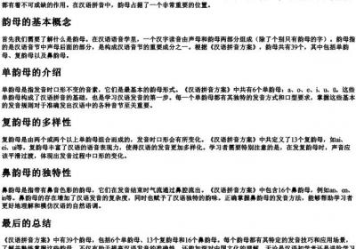 汉语的拼音方案有几个韵母.docx免费下载(word版可打印)