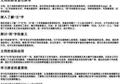 立用的拼音怎么拼写.docx免费下载(word版可打印)