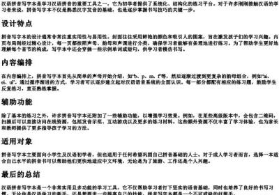 汉语的拼音写字本长什么样子.docx免费下载(word版可打印)