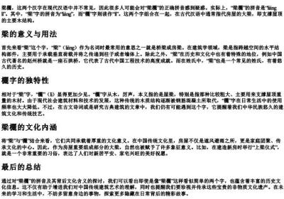 梁欐的拼音.docx免费下载(word版可打印)
